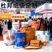 杜邦纸手提袋定制环保购物袋印logo可水洗牛皮纸单肩杜邦纸包定做