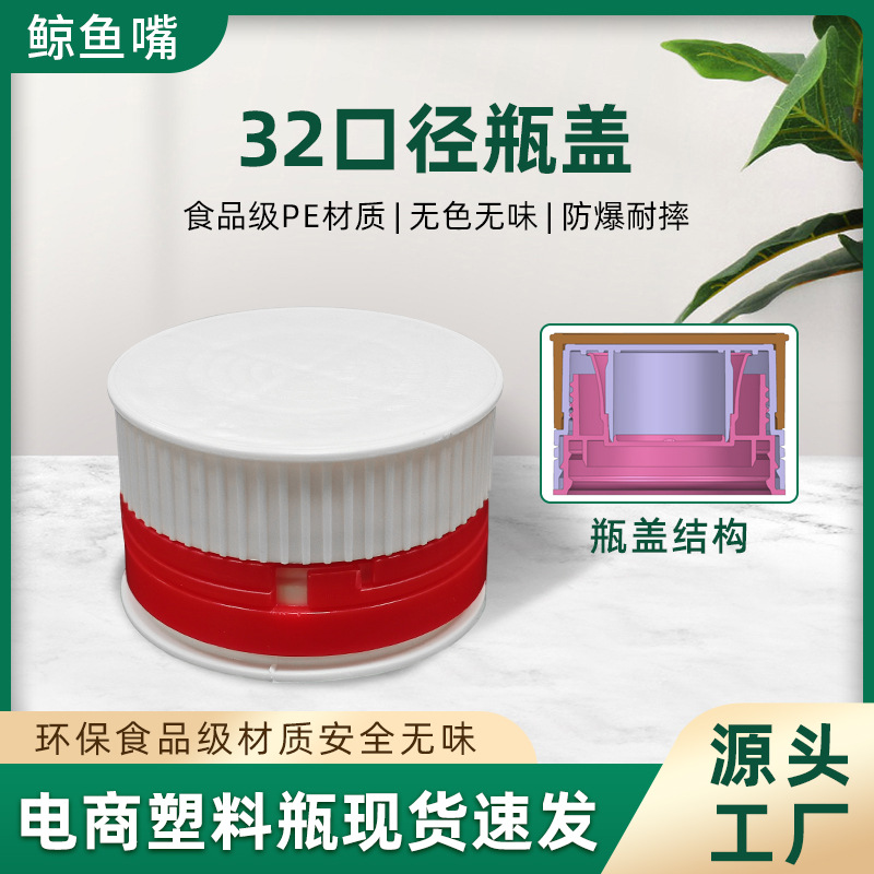 现货32口径无拉环瓶盖食品级pe塑料油瓶盖密封性强防潮耐摔油瓶盖