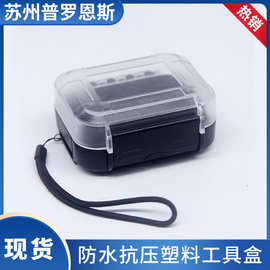 工厂批发储物防水塑料工具盒密封收纳盒抽屉五金零件多功能