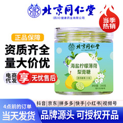 北京同仁堂海塩レモンミント梨膏糖200g/缶純正品手作り潤喉キャンディー間食卸売り