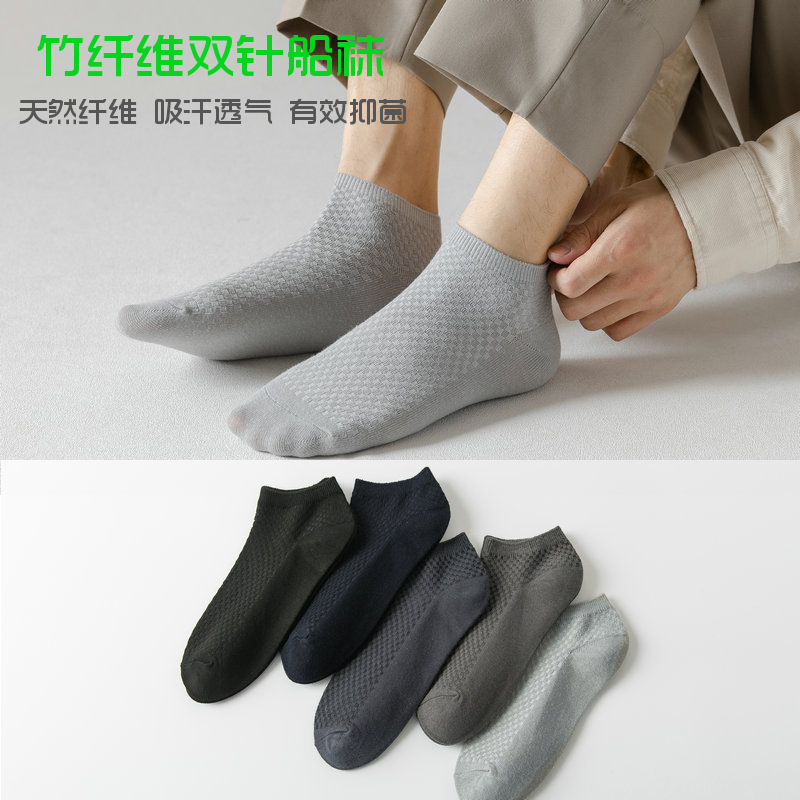 Bamboo fiber natural antibacterial boat Socks men's double needle plaid socks pure color sweat absorbent breathable casual antibacterial men's socks wholesale