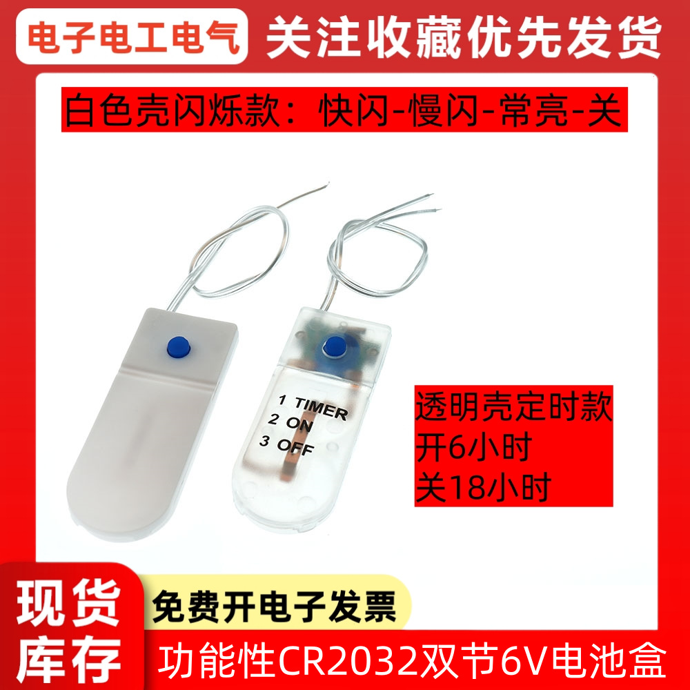 双节CR2032纽扣电池盒 带开关2档可调常亮闪烁模式 6V电压带引线