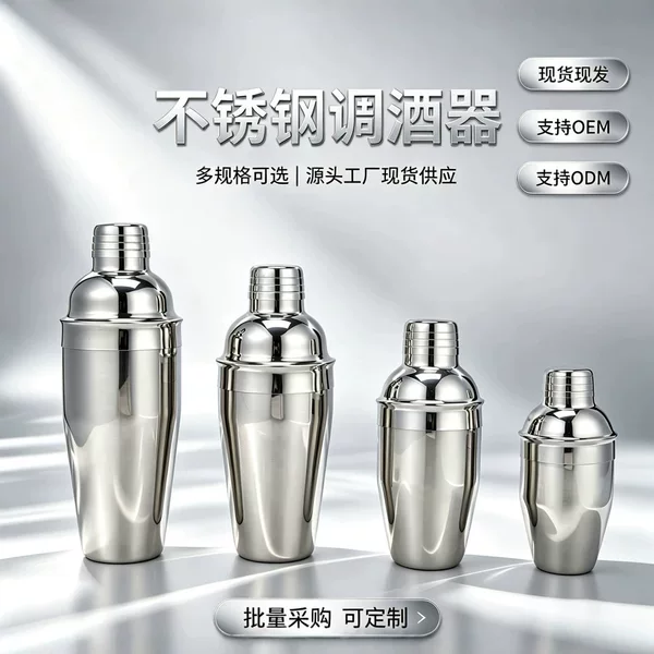 Stainless Steel Cocktail Shaker Set, Bar Cocktail-Specific Mixing Tools, Shaker Cup, Drinkware, Milk Tea Cup, Shaker