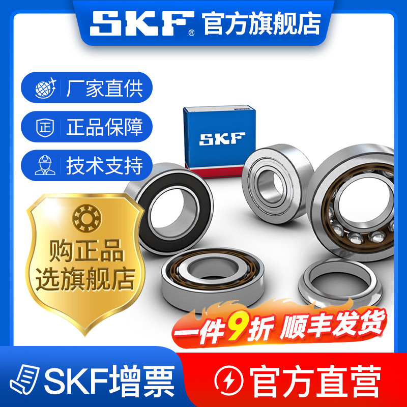 skf斯凯孚 角接触球轴承 7202 系列 官方旗舰店