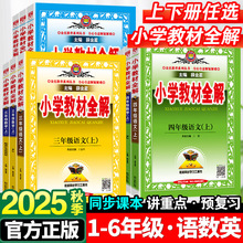 小学教材全解1-2-3-4-5-6年级上下册语文数学英语教材全解人教版