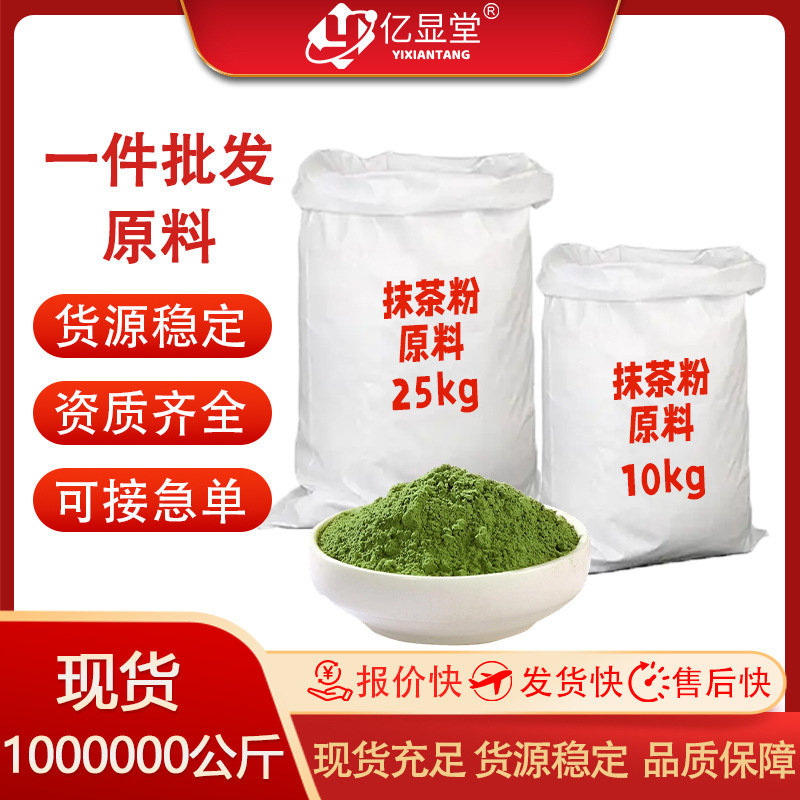 Pure Matcha Powder Uji Instant Latte Baking Commercial Ingredient Fitness Edible Milk Tea Commercial Use Direct Supply from Anhui Pure Matcha Powder Uji Instant Latte Baking Commercial Ingredient Fitness Edible Milk Tea Commercial Use Direct Supply from Anhui