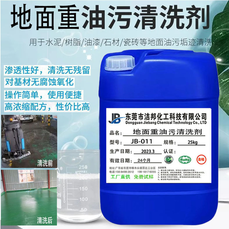 Powerful Ground Heavy Oil Stain Cleaner Factory Workshop Cement Floor Oil Cleaner Asphalt Road Powerful Removal Powerful Ground Heavy Oil Stain Cleaner Factory Workshop Cement Floor Oil Cleaner Asphalt Road Powerful Removal