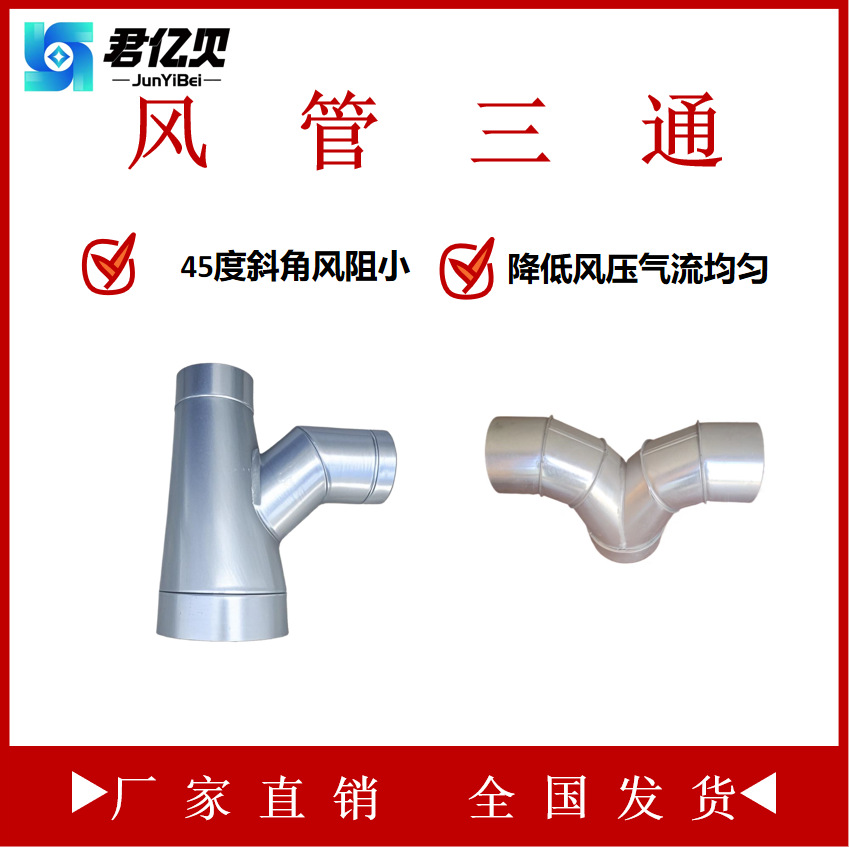 圆形螺旋风管配件三通定做异形管件人字形Y形有大量库存排气管