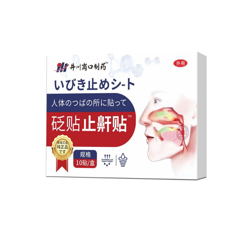 工場直売井川崗口製薬のツボの圧力刺激は現物の速達量を貼ります。|undefined
