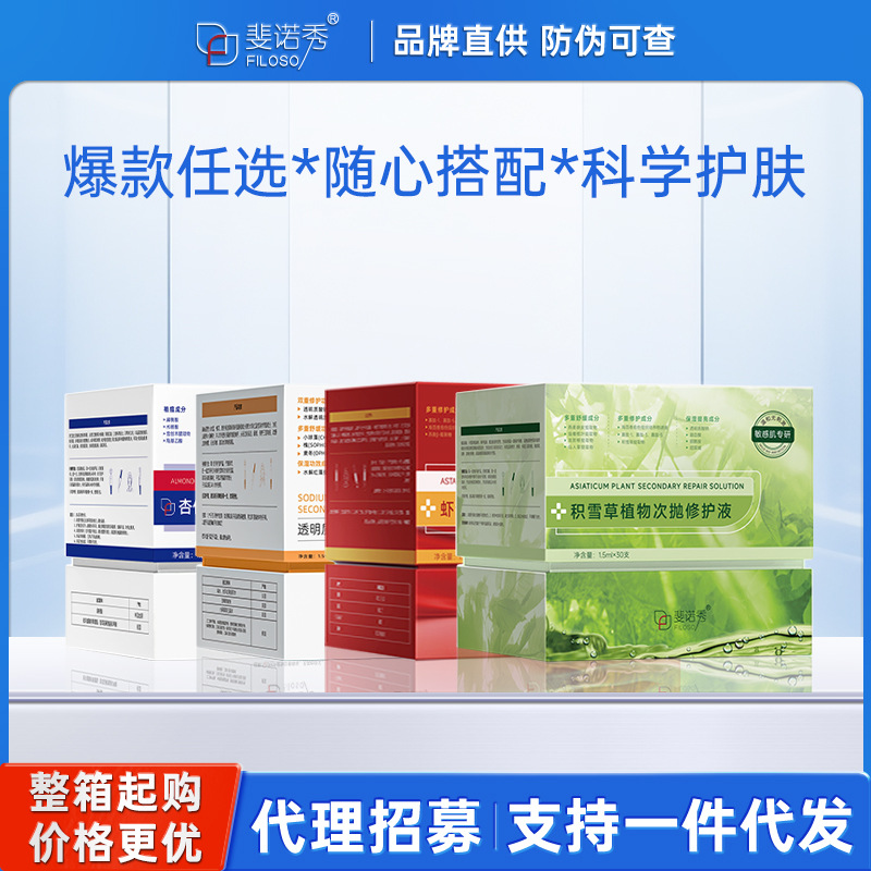 斐思妮子品牌斐诺秀积雪草虾青素杏仁酸补水保湿次抛修护液精华液