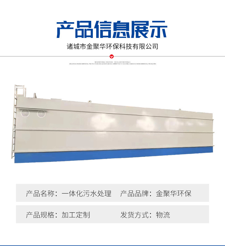 一体化污水处理设备详情页1_04