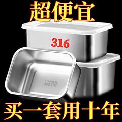 【带盖子】316不锈钢保鲜盒加厚加深多用方盘冰箱收纳盒捞汁盒饭