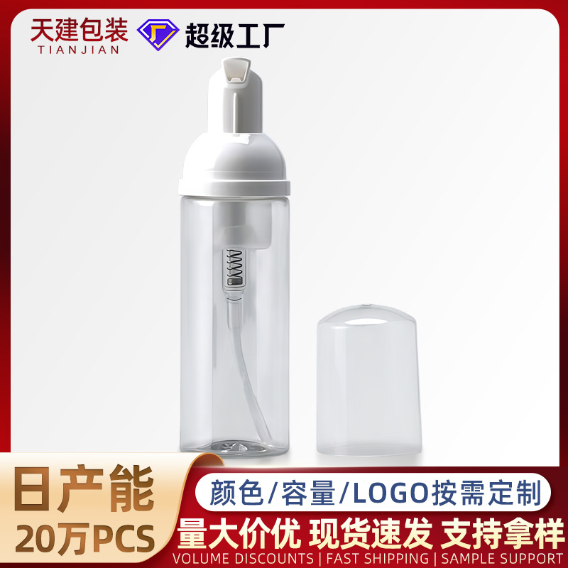 30牙50/60ml泡沫洗手液瓶 pet塑料透明化妆品旅行分装按压慕斯起