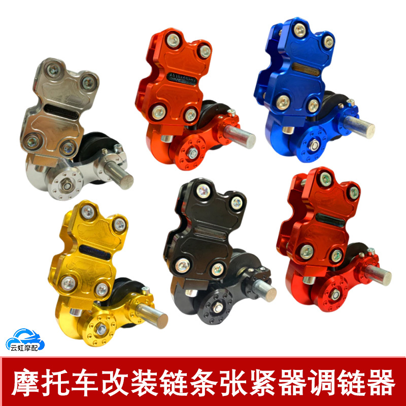跨境专供东南亚热销款摩托车改装配件调链器张紧器链条松紧调节器