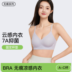 果冻无痕凉感内衣女大胸显小聚拢无钢圈舒适轻薄透气固定杯垫文胸