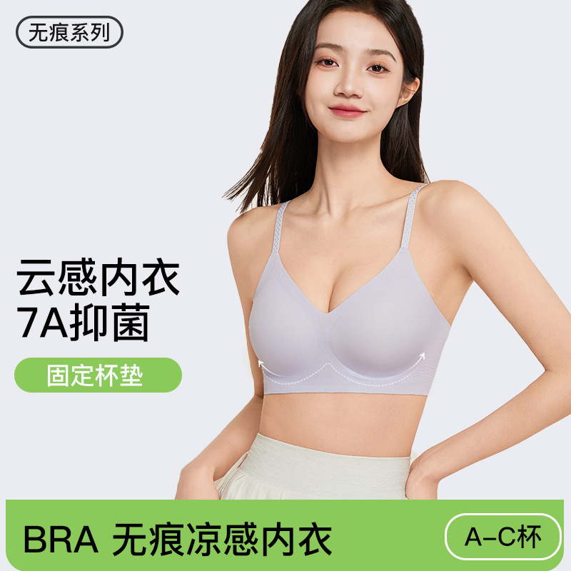 果冻无痕凉感内衣女大胸显小聚拢无钢圈舒适轻薄透气固定杯垫文胸|undefined