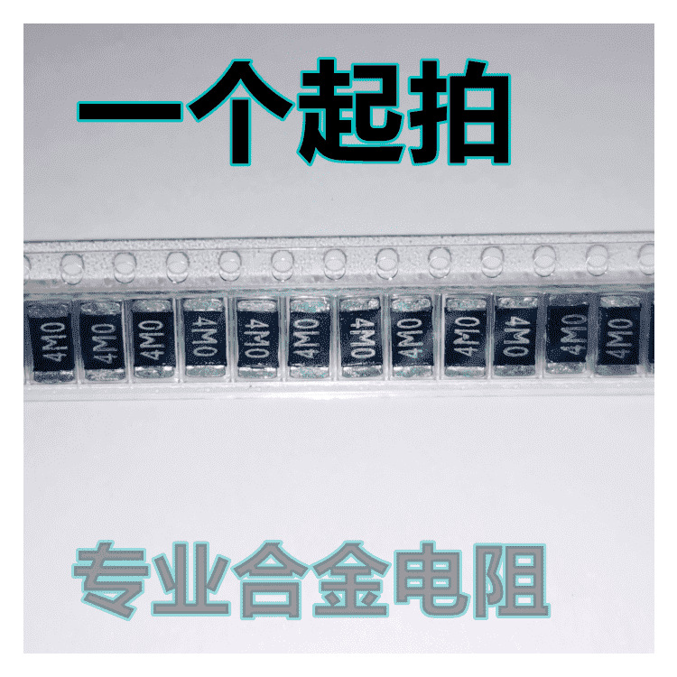 贴片合金电阻 2512 0.004R R004 4毫欧 2W 1%可直拍 松下4M0