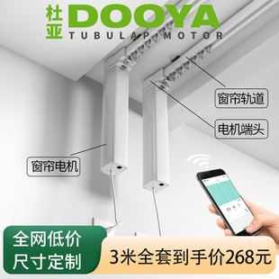 Special offer Duya electric curtain V2 Tmall Genie M2 support Xiao Ai classmate control remote control mute opening and closing curtain