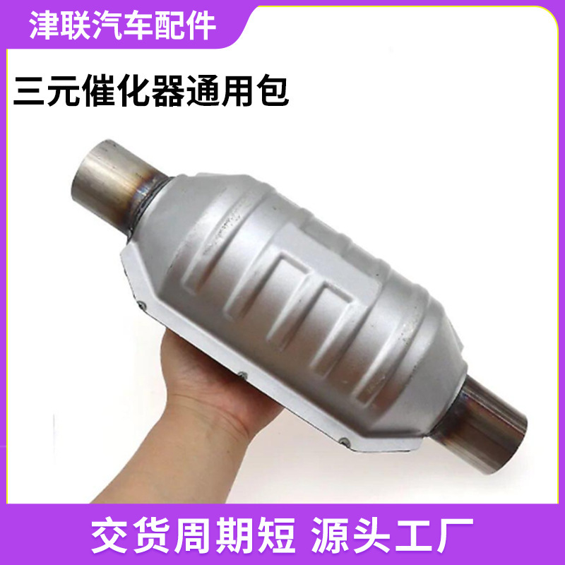 通用车型OBD三元催化器通用包厂家生产汽车尾气三元催化器通用包|undefined