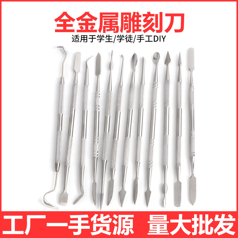 12PC套装雕蜡刀雕刻刀牙医牙科器材不锈钢技工蜡模陶泥塑型工具