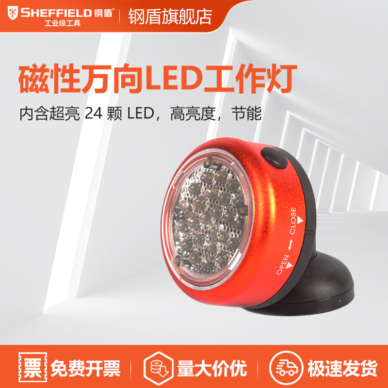 SHEFFIELD/钢盾 S030013 磁性万向LED工作灯 电工照明应急维修灯