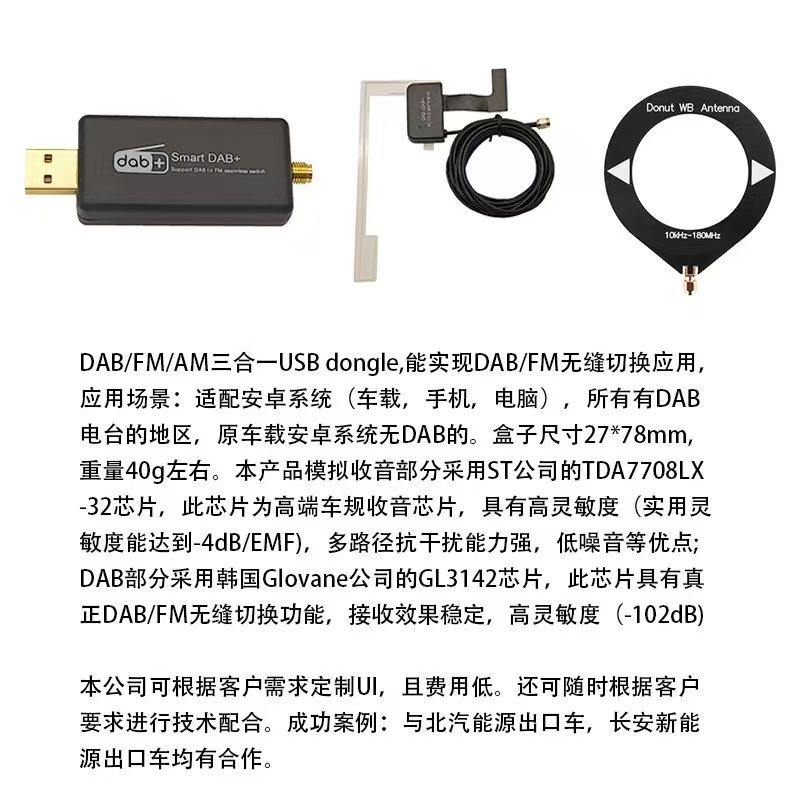 DAB+AM+FM 라디오 모듈+안테나(해외)