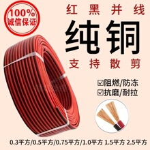國標紅黑雙色線二芯電線軟線廣告燈線家用喇叭音響線12v專用電線