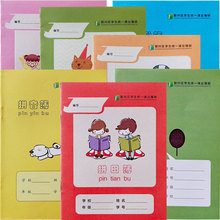 宁波市鄞州区学生统一课业薄册32K作业本拼音拼田字数学作文练习