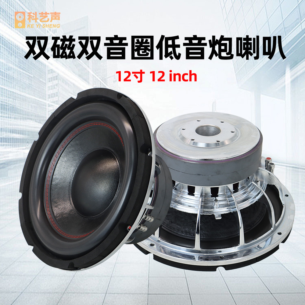Dm 12inch New Passive Subwoofer Speaker 4+4Ohm Dual Magnet Dual Coil Design Silver Aluminum Alloy Basket