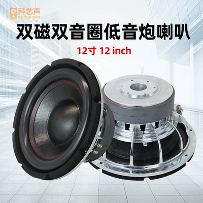 Dm 12inch New Passive Subwoofer Speaker 4+4Ohm Dual Magnet Dual Coil Design Silver Aluminum Alloy Basket (Car speaker/subwoofer)