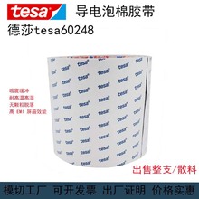 ��ɯ/tesa60248��������z�� EMI�ڱνӵؑ��ø�ճ������ɫ�p���z