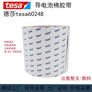 ��ɯ/tesa60248��������z�� EMI�ڱνӵؑ��ø�ճ������ɫ�p���z