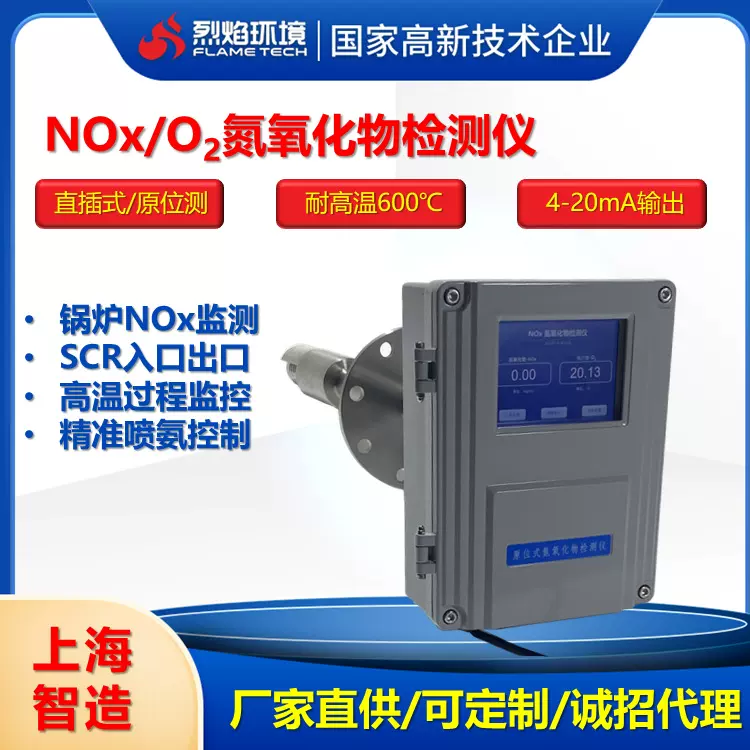 直插式NOx氮氧化物检测仪工业锅炉在线监测烟气分析仪数显多参数