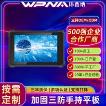 双重防爆矿用平板终端8/10寸全封闭机身工业加固三防手持平板