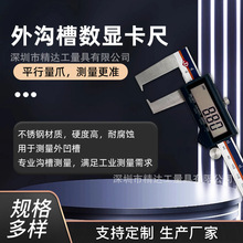 外沟槽数显卡尺高精度0-200内沟槽游标卡尺测量内凹槽卡尺