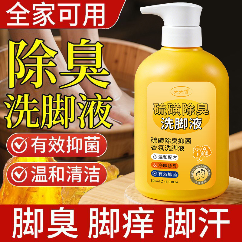 Sulfur Deodorizing Foot Wash, Scented Foot Soak, Sterilization, Odor Removal, Fragrance Retention, Anti-Itching, Foot Odor Removal, Foot Bath Shower Gel Sulfur Deodorizing Foot Wash, Scented Foot Soak, Sterilization, Odor Removal, Fragrance Retention, Anti-Itching, Foot Odor Removal, Foot Bath Shower Gel