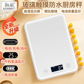 美极家用钢化玻璃厨房秤厂家直供跨境厨房称克称食品秤克秤烘焙秤