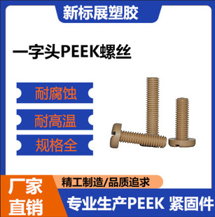 PEEK�͸ߜ�һ���_�ۈA���^ƽ�^�ݽzᔸߏ��������͸��g�^����˨