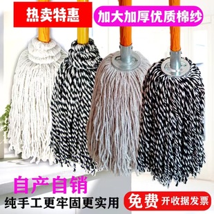 Wooden pole household mop ordinary cotton thread mop old-fashioned wool cloth absorbent mop cloth hotel property factory Tao sen