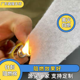 源头无纺厂家供应填充CFR-1633防火棉阻燃针刺棉阻燃无纺布