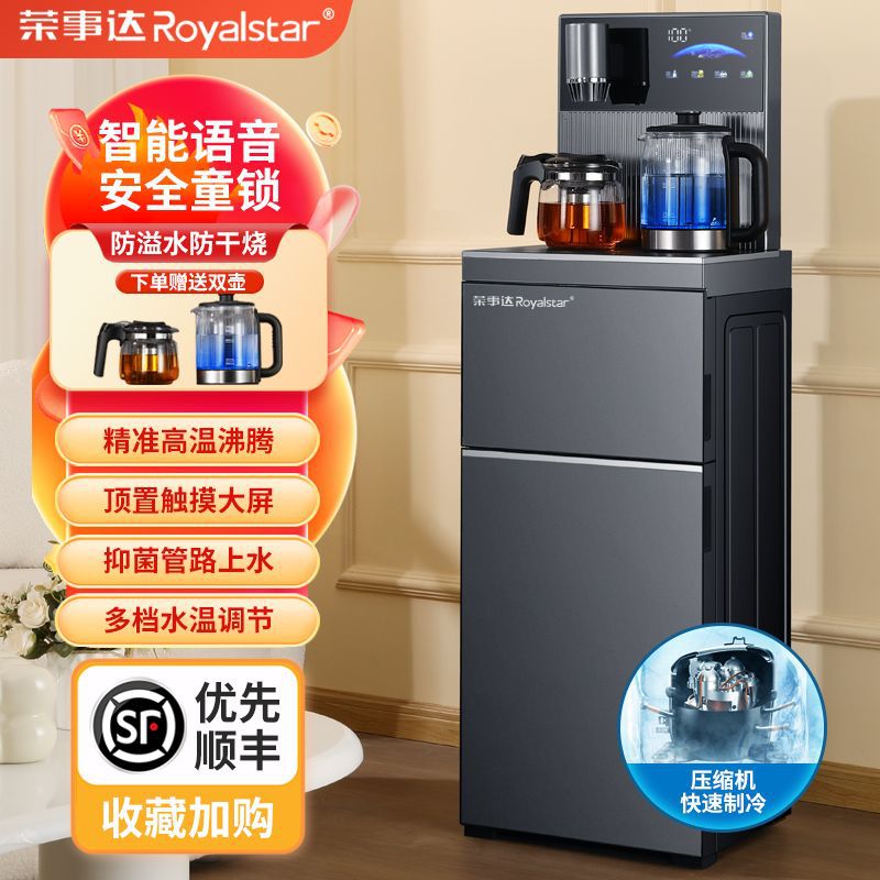 荣事达饮水机家用立式压缩机制冷下置水桶智能全自动茶吧机款