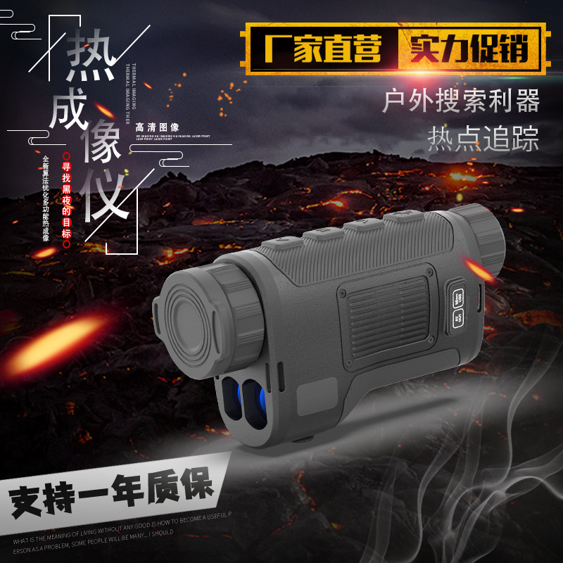 自由虎TK35LRF热成像连续变倍可连wifi测距单筒手持热成像防水