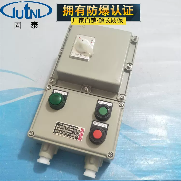 BQC-10K防爆磁力启动器带总开 电磁启动器可逆 控制5.5kW 7.5KW