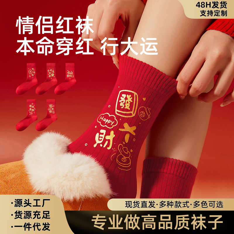 25年の赤い靴下の女性の本命年は中国年のかわいい金持ちの赤い靴下の春節の開運の靴下のカップルの結びを祝います。|undefined
