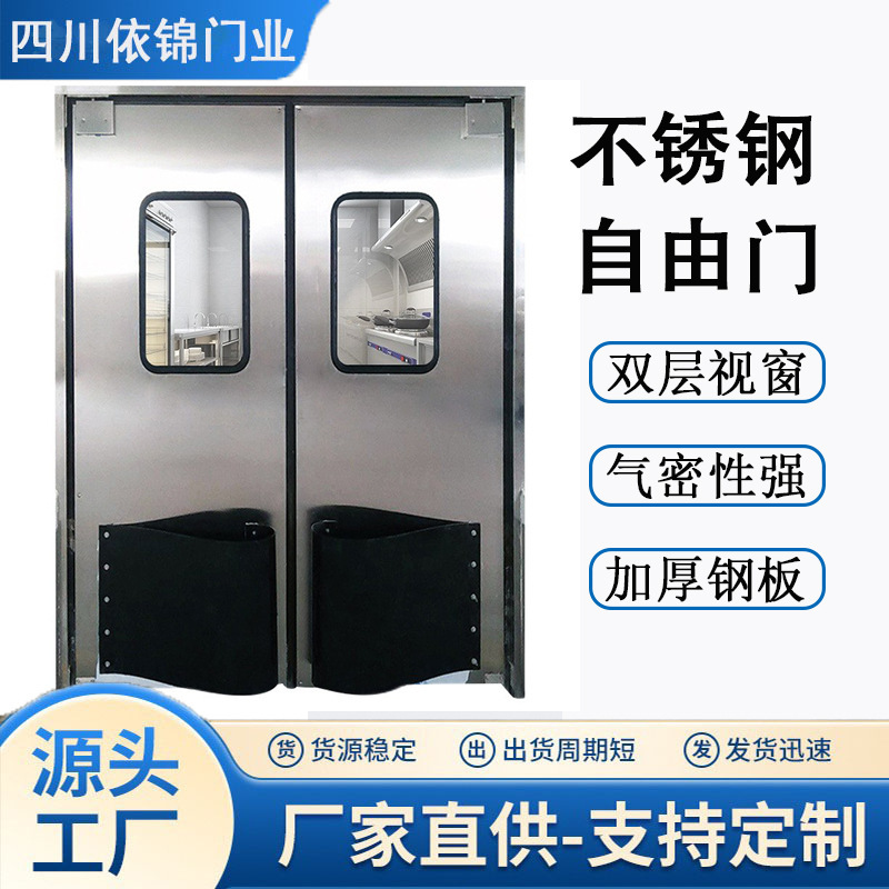 Sichuan Factory Workshop Anti-Collision Door, Automatic Reset Door, Suitable for Kitchen, Stainless Steel, Source Factory Custom-Made