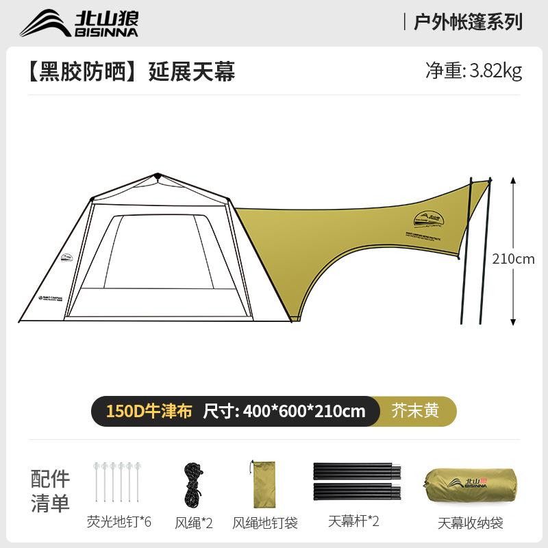 北山狼黒胶速开免ドーム天幕テント屋外キャンプ装备超大スペース日よけ日よけ