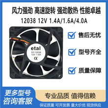 ������ etalSY-12038 12V1.4AC4/E4/E4+늺��C�L�� ɢ���L�C