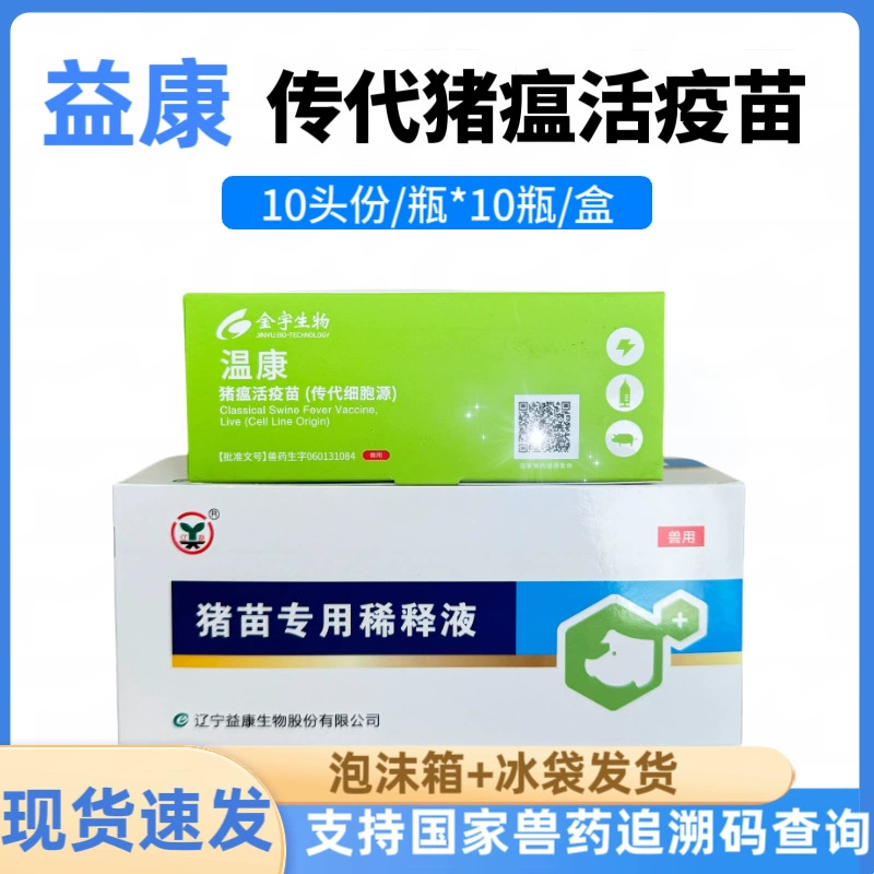 Вакцина от свиной лихорадки Wen Kang Jin Yu Yi Kang Live, вакцина от свиной лихорадки на основе клеток, 10 доз для свиней.