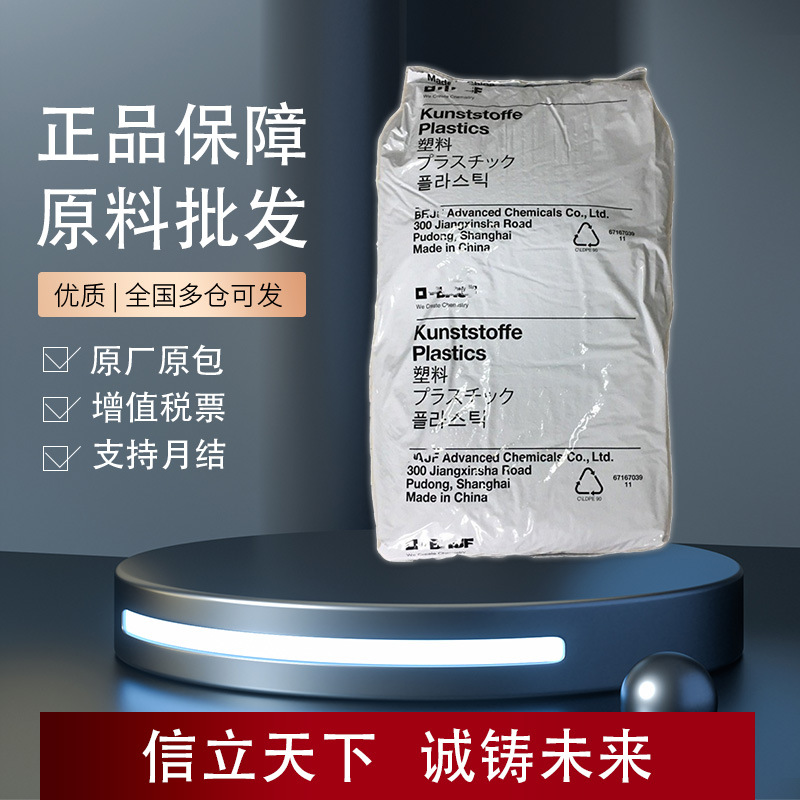 德国巴斯夫Ultramid AquaUV PA66 高强度  汽车照明