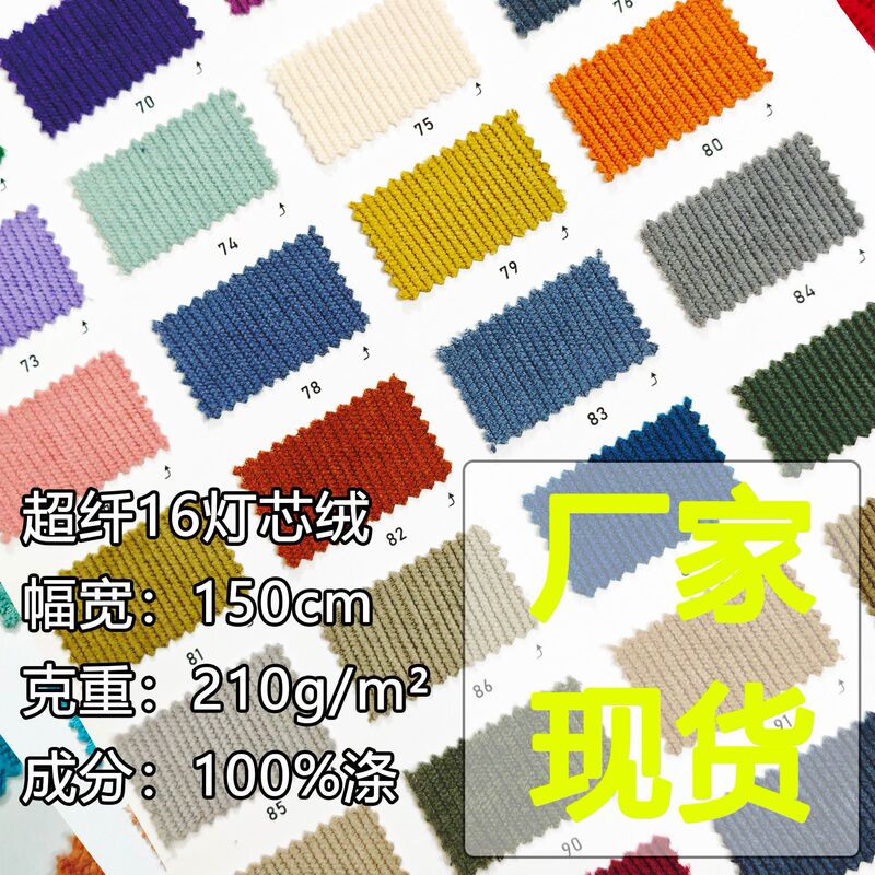 16 Pit Corduroy Fabric 210g Velvet Corduroy Sweater Jacket Sweatshirt Fabric Cotton Jacket Pants Sofa Cover 16 Pit Corduroy Fabric 210g Velvet Corduroy Sweater Jacket Sweatshirt Fabric Cotton Jacket Pants Sofa Cover